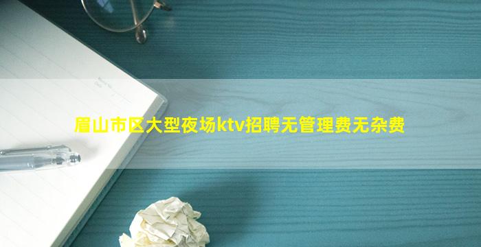 阜新KTV招聘